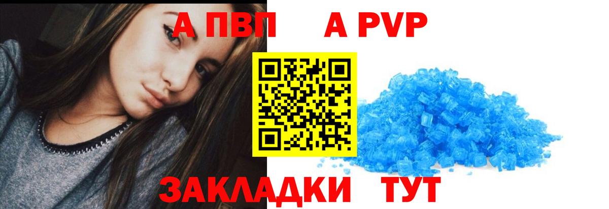 А ПВП  Alpha-PVP VHQ  Вход с VPN  A PVP Crystall  Свободный  Alpha-PVP Crystall 