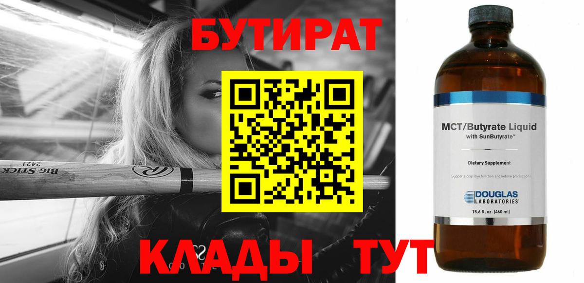 Бутират BDO 33% Свободный