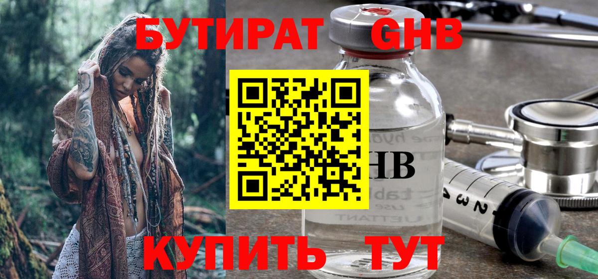 БУТИРАТ BDO  Вход с VPN  Свободный 