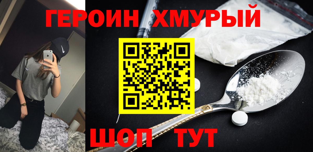 ГЕРОИН гречка  Вход с VPN  Героин  Свободный 