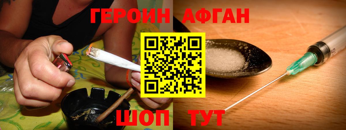 ГЕРОИН хмурый Свободный