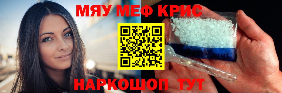 МЯУ-МЯУ  МЯУ-МЯУ mephedrone  Вход с VPN  Свободный  МЯУ-МЯУ кристаллы  МЯУ-МЯУ 