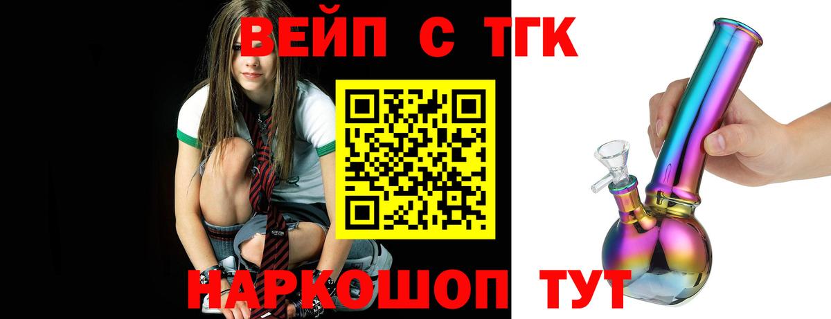 как найти закладки  ТГК вейп  Вход с VPN  Свободный 